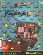 Microsoft PowerPoint 神童