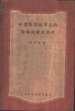 中毒性消化不良的发病机制及治疗