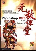 Photoshop CS3中文版无敌课堂