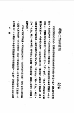 第一编  52  文言、白话、大众话论战集  白话