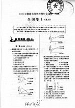 2005年全国及各省市高考试题全解  理科综合卷