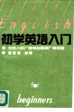 初学英语入门