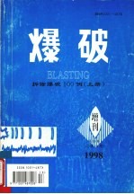 爆破  拆除爆破100例  上