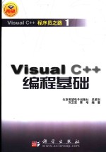 Visual C++编程基础