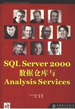 SQL Server 2000数据仓库与Analysis Services