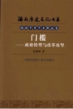 门槛  政府转型与改革攻坚