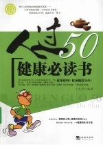 人过50健康必读书