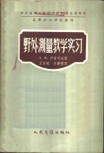 野外测量教学实习