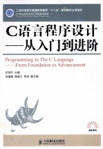 C语言程序设计  从入门到进阶