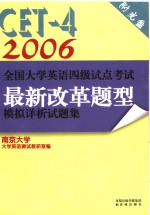 全国大学英语四级考试最新改革题型模拟试题集