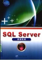 SQLServer简明教程