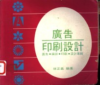 广告印刷设计  广告、编排、印刷、设计专辑