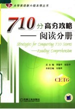 710分高分攻略  阅读分册