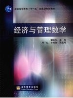 经济与管理数学