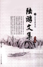 陆游文集  3