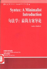 句法学 最简方案导论 A minimalist introduction