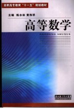 高等数学