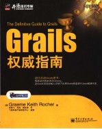 Grails权威指南