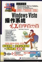 Windows vista操作系统