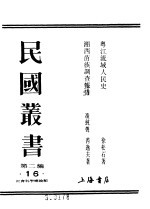 粤江流域人民史