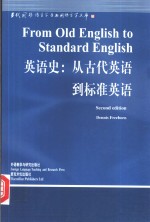 英语史  从古代英语到标准英语