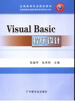 Visual Basic程序设计