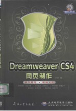 Dreamweaver CS4网页制作