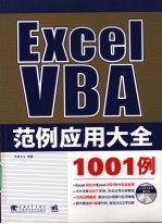 EXCE VBA范例应用大全