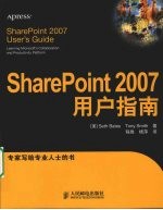 SharePoint 2007用户指南