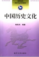 中国历史文化