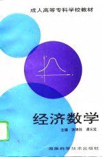 经济数学