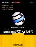 Android开发入门教程