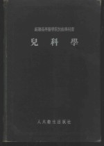 儿科学