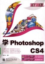 学Photoshop CS4