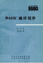 BASIC编译程序