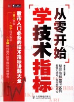 从零开始学技术指标