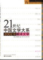 2002年翻译文学