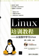 Linux培训教程  从实践中学习Linuxf