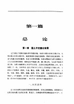 辽宁国土规划  综合卷