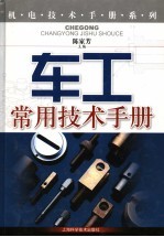 车工常用技术手册