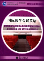 国际医学会议英语