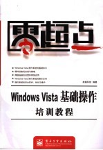 Windows Vista基础操作培训教程