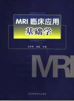 MRI临床应用基础学