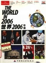 世界年鉴  2006