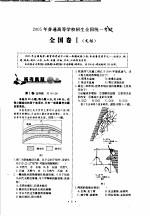 2005年全国及各省市高考试题全解  文科综合卷