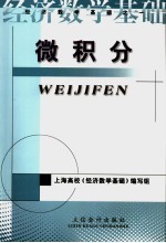 微积分  经济数学基础之一