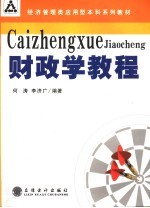 财政学教程