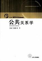 公共关系学