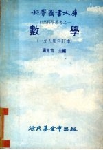 数学  1-5册合订本