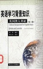 英语学习背景知识  英国、澳大利亚